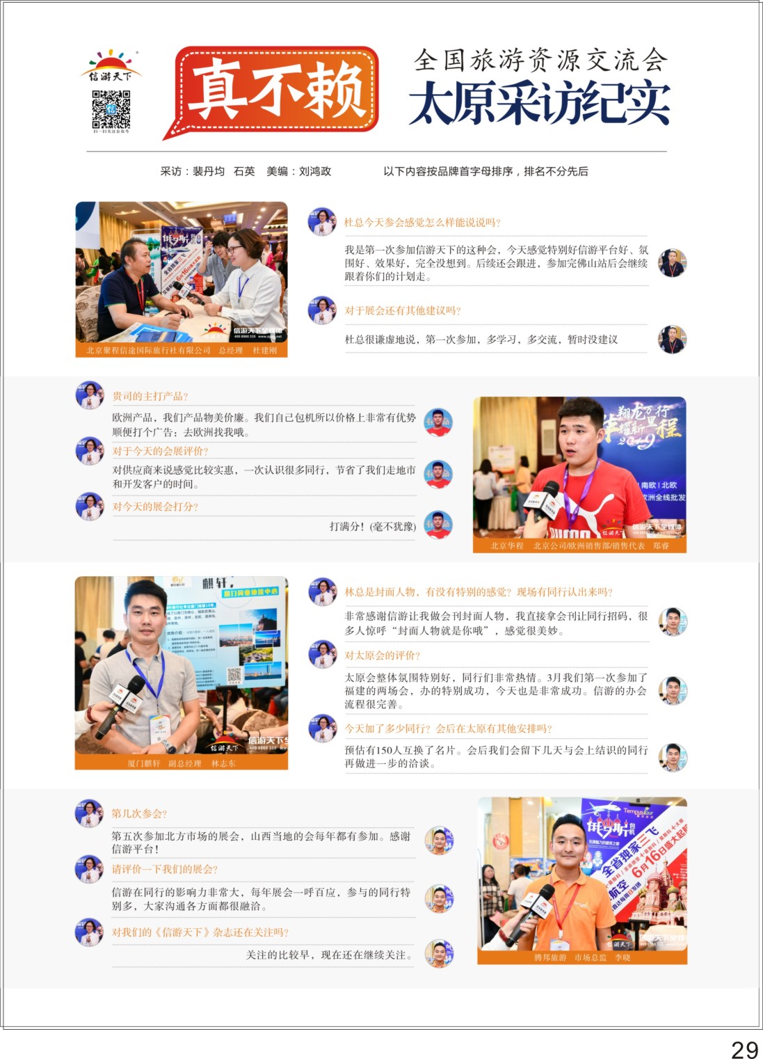 P29采访纪实1