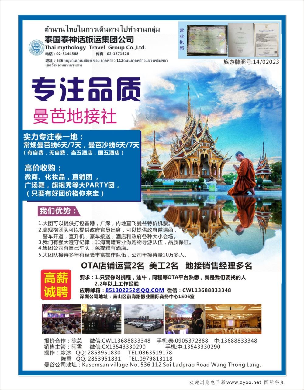 彩09泰国地接社泰神话