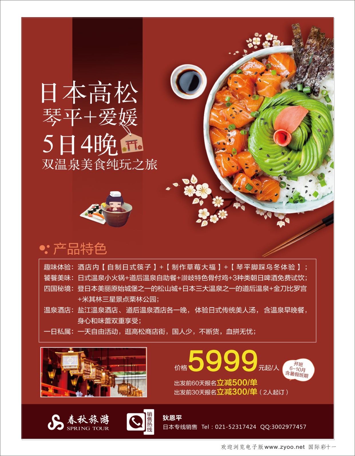 彩11春秋国旅