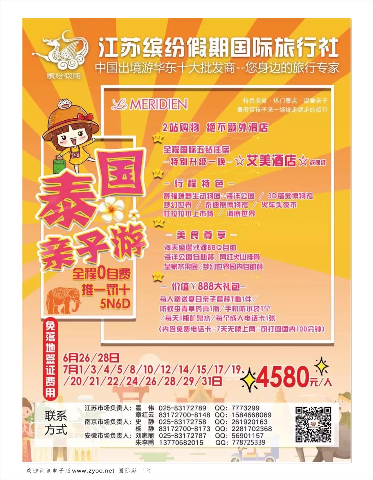 彩16缤纷假期