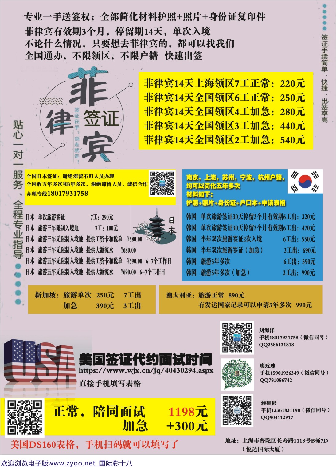 18上海航鹏签证