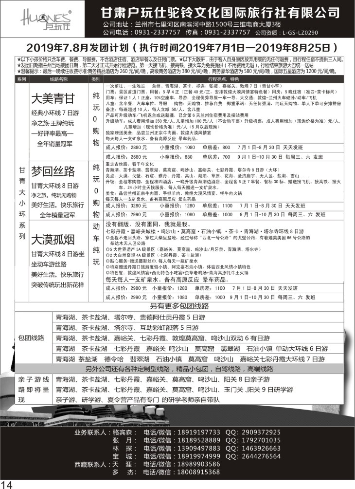 彩P14 甘青一手地接 甘青宁