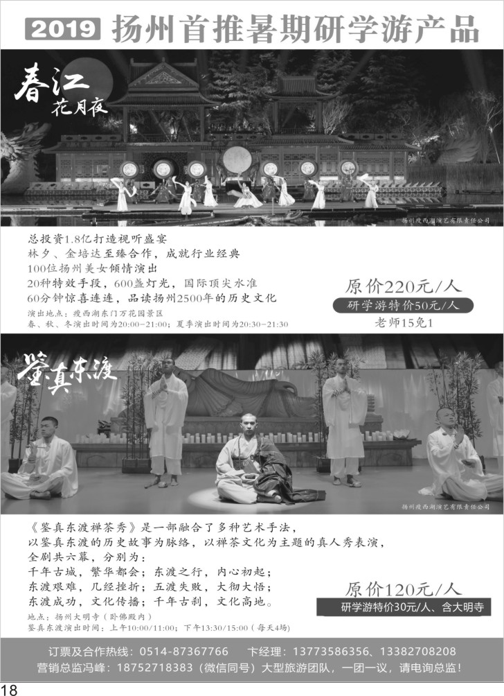 彩P18 扬州瘦西湖 春江花月夜 唯美扬州 实景演出 华东专线
