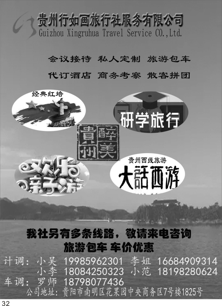 彩P32 贵州地接-行如画 贵州线