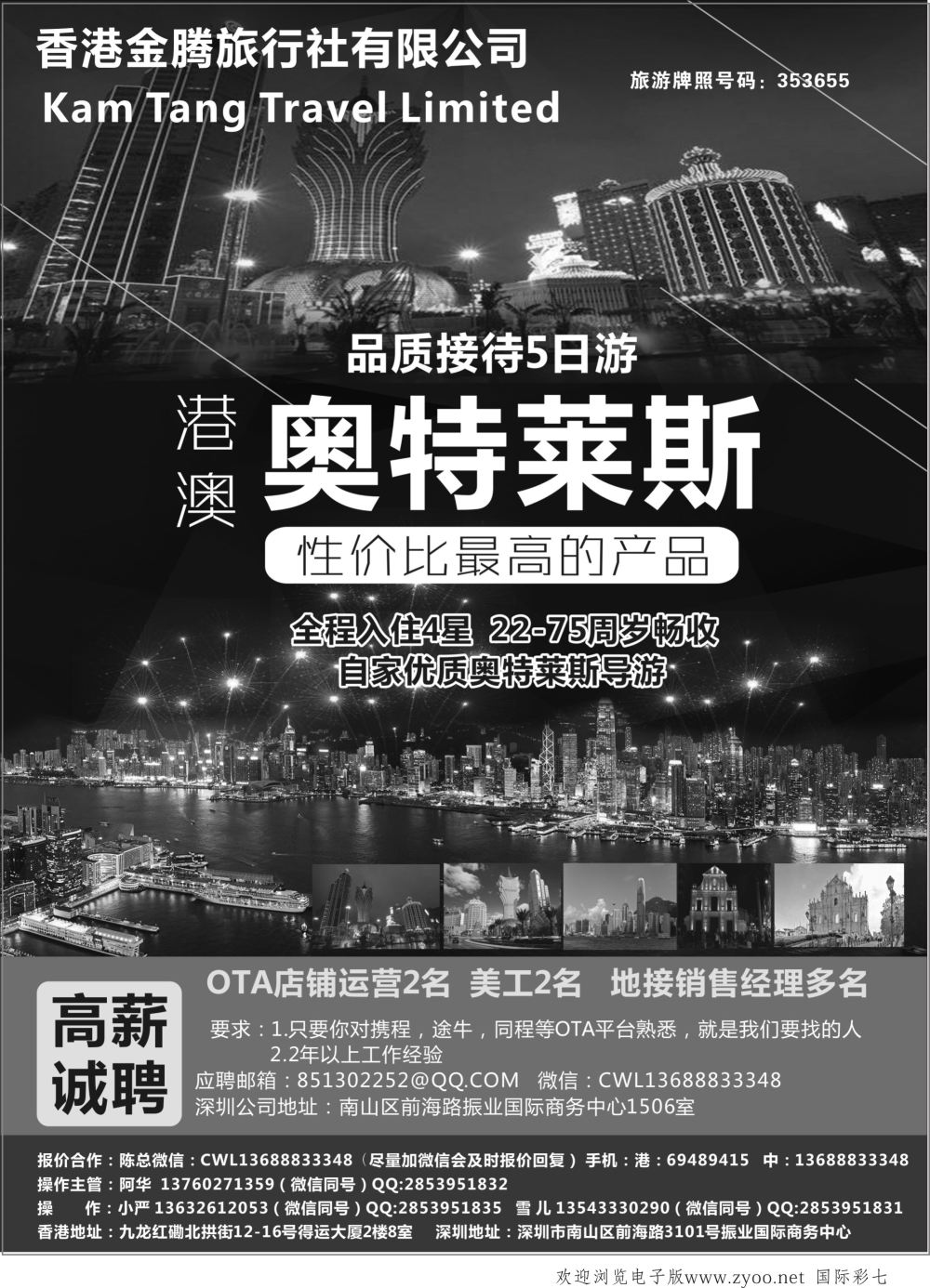 彩07香港地接社-金腾旅游