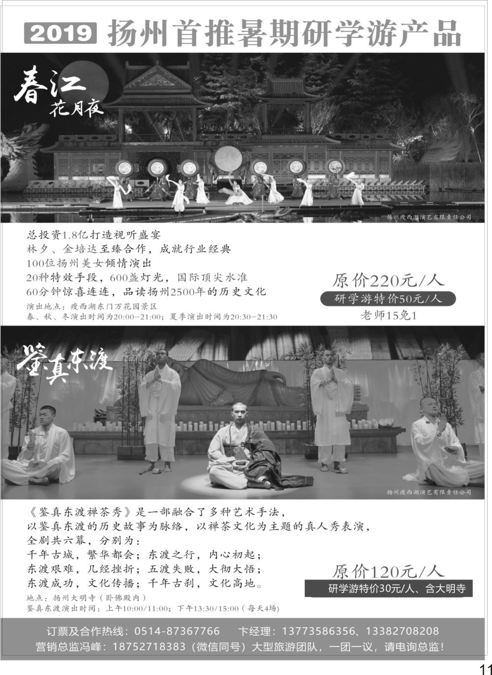 彩P11 扬州瘦西湖春江花月夜唯美扬州实景演出