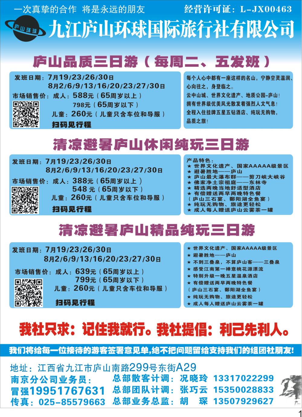彩P01 九江庐山环球国际旅行社