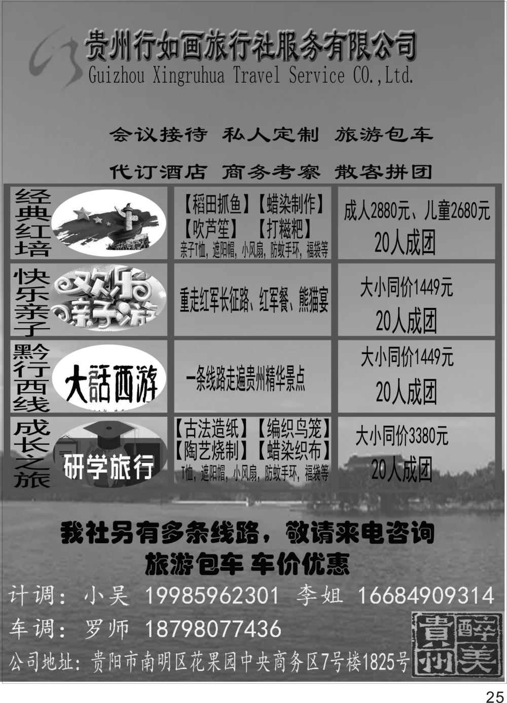 彩P25 贵州地接行如画