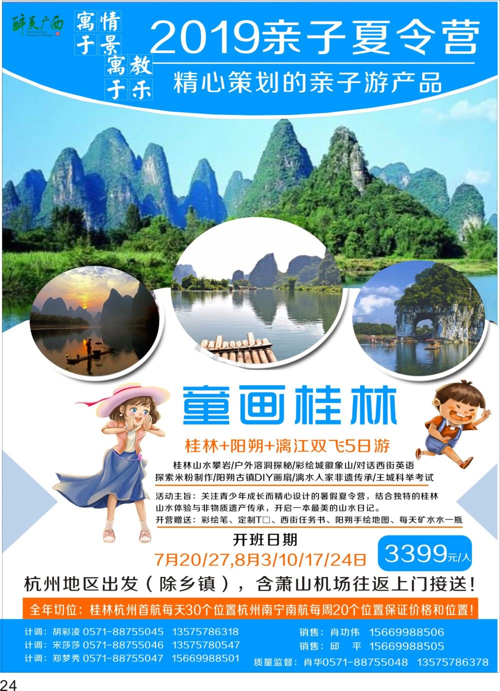 彩P24 醉美广西