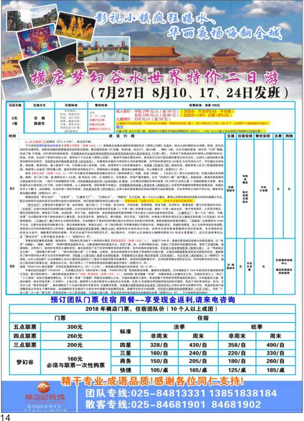 彩P14 横店影视城