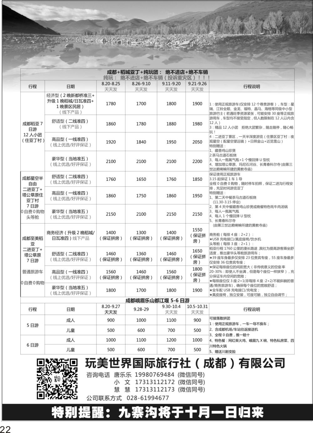 P22 玩美世界国际旅行社（成都）四川线