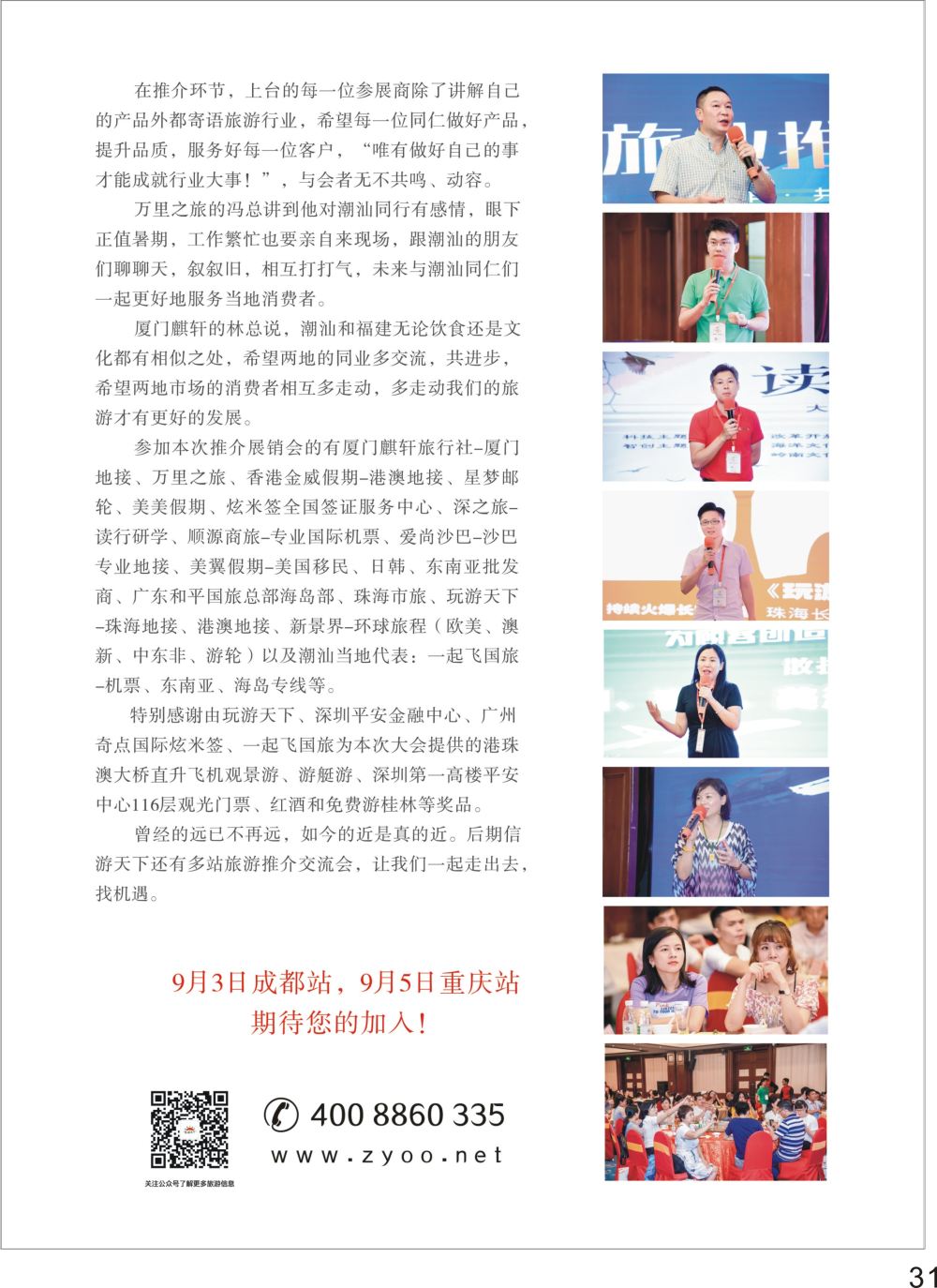 P31 潮汕自用2
