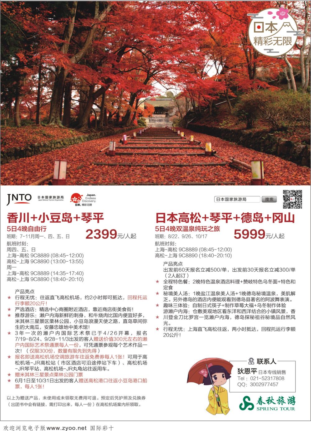 彩10春秋国旅