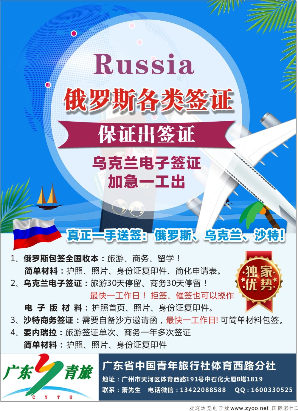彩13真正一手签证：俄罗斯包签，沙特签证、乌克兰最快一天出
