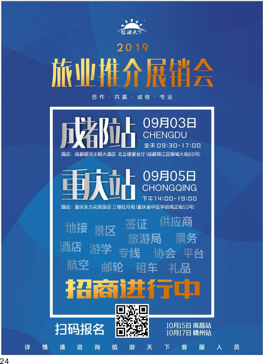 彩P24 成都重庆招商自用