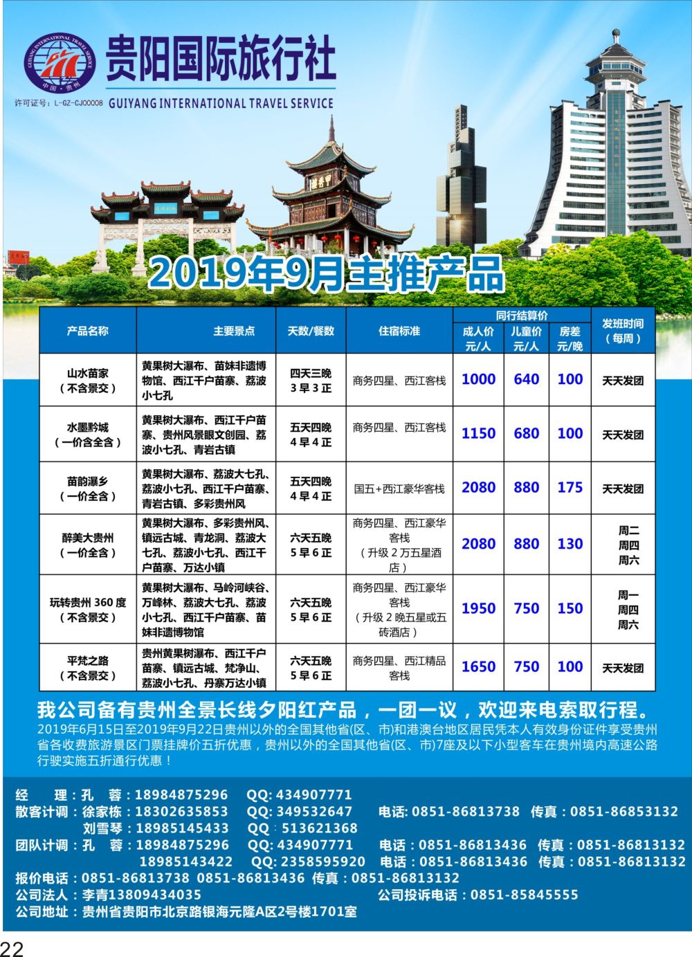 彩P22 贵阳国际旅行社-贵州全线夕阳红产品