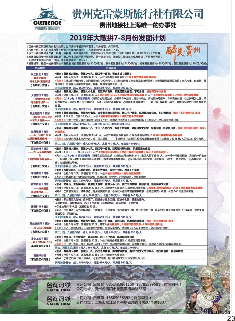 彩P23 贵州专业地接上海唯一办事处