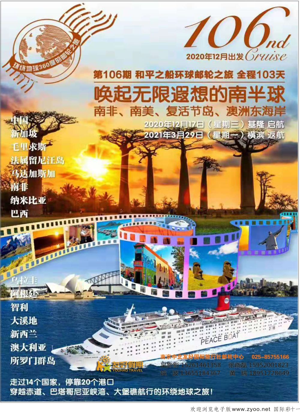 11南京中北友好国际旅行社邮轮中心2
