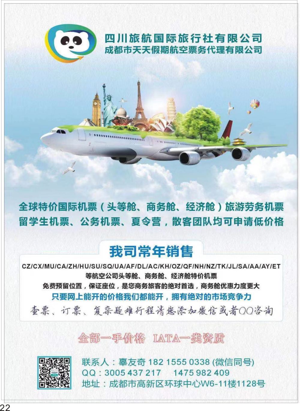 P22 四川航旅