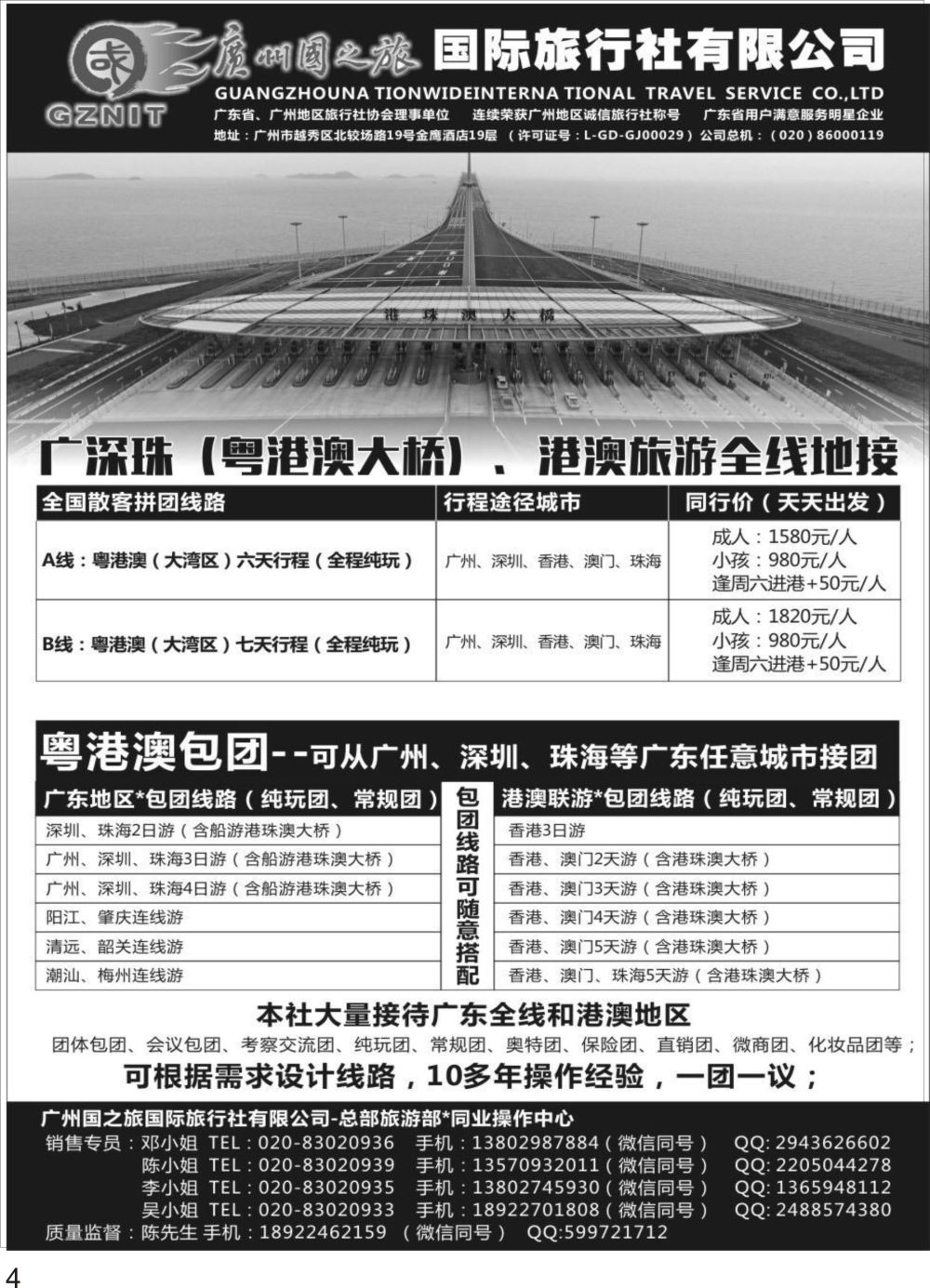 P04 广州国之旅●广深珠+港澳地接（包团●散拼）
