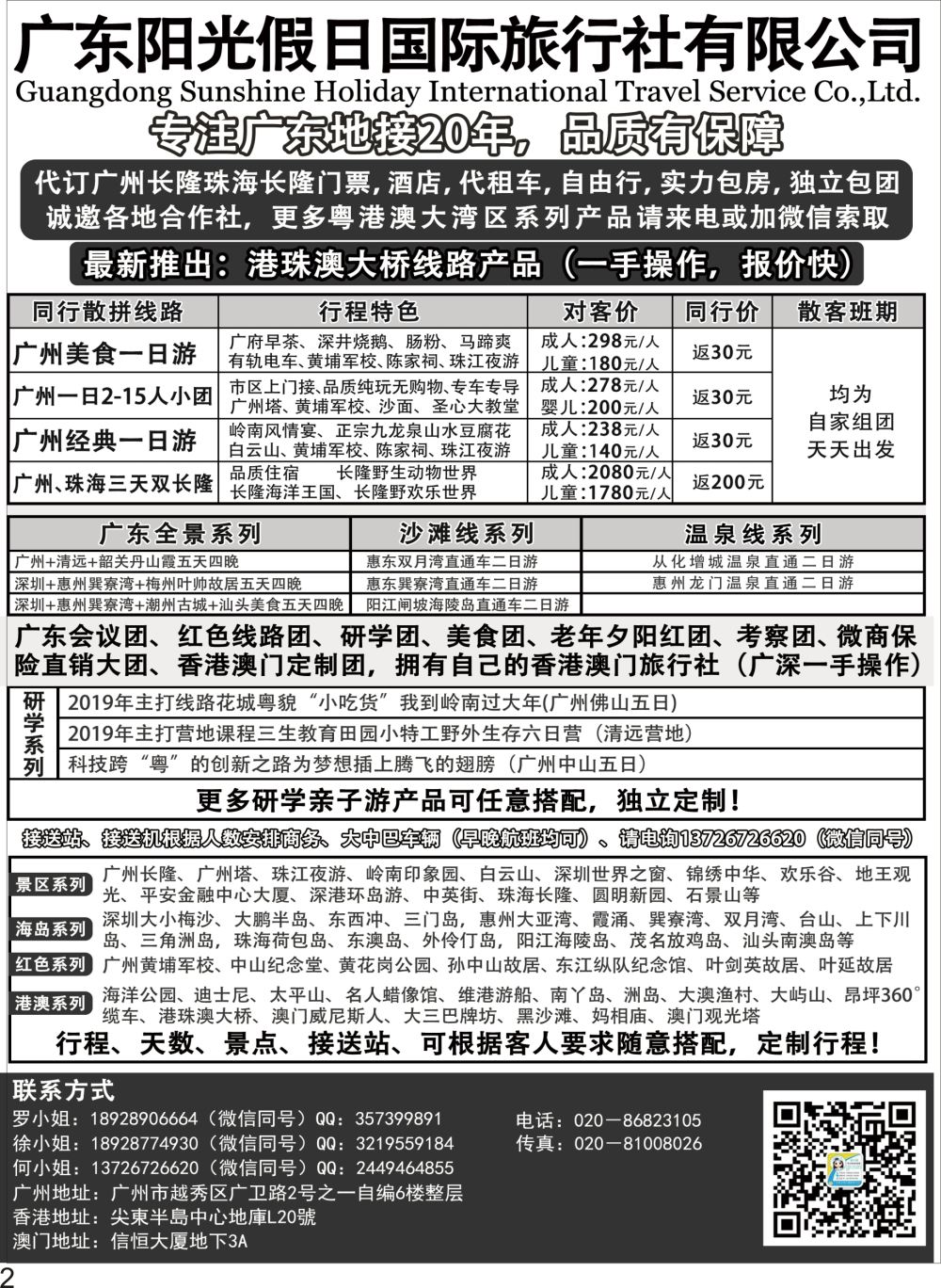 彩P02 港澳地接●广深珠地接●温泉会议●长隆专线●广东阳光假日国旅