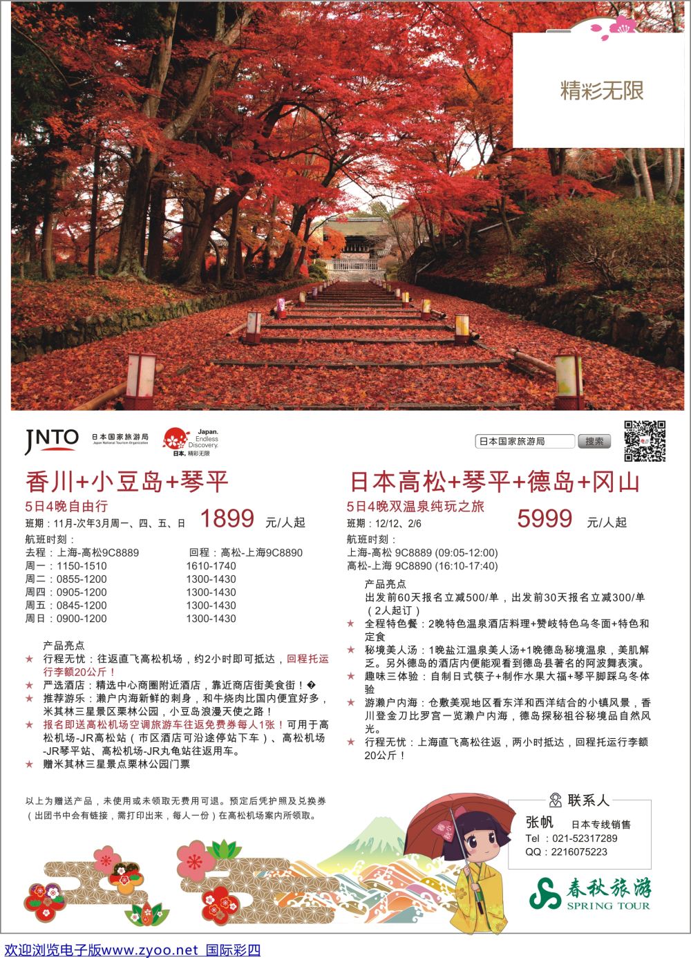 彩04 春秋国旅