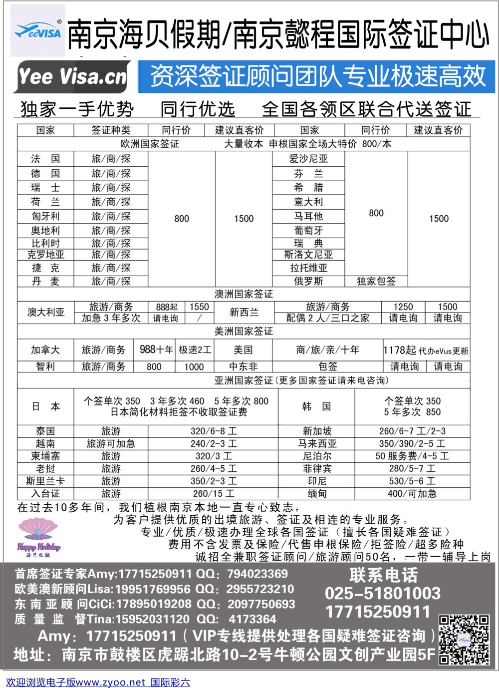 彩06 南京申根签证操作中心