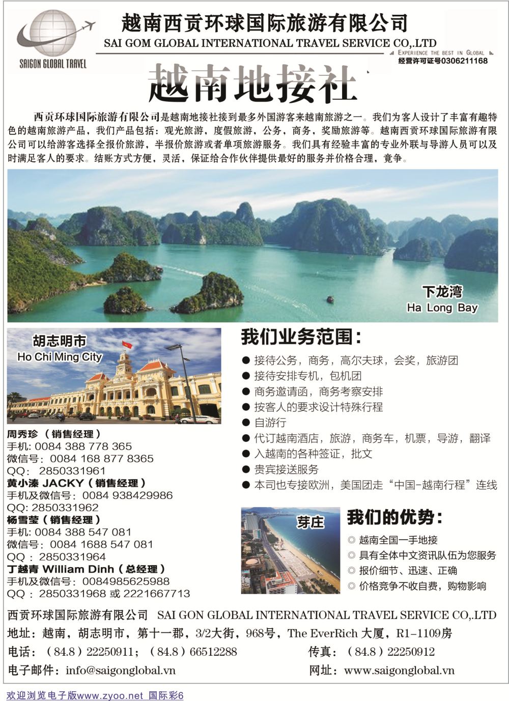 彩06 越南西贡环球国际旅游有限公司