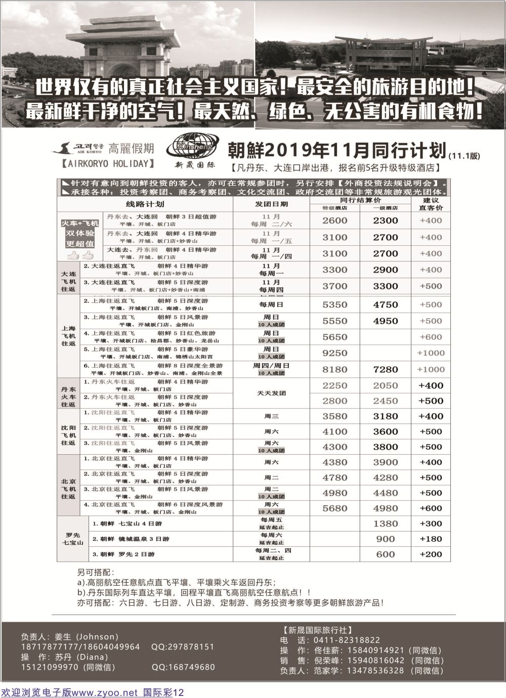 彩12 高丽假期朝鲜专业地接