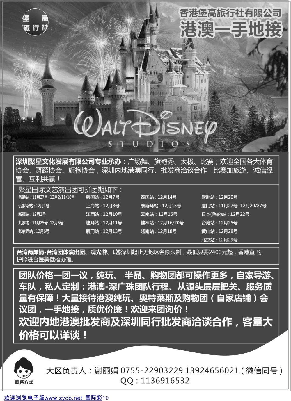 彩10 港澳台一手地接-香港堡高旅行社有限公司