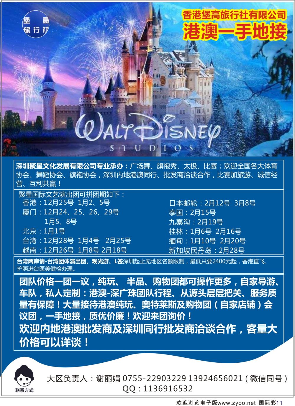 彩11 港澳台一手地接香港堡高旅行社有限公司