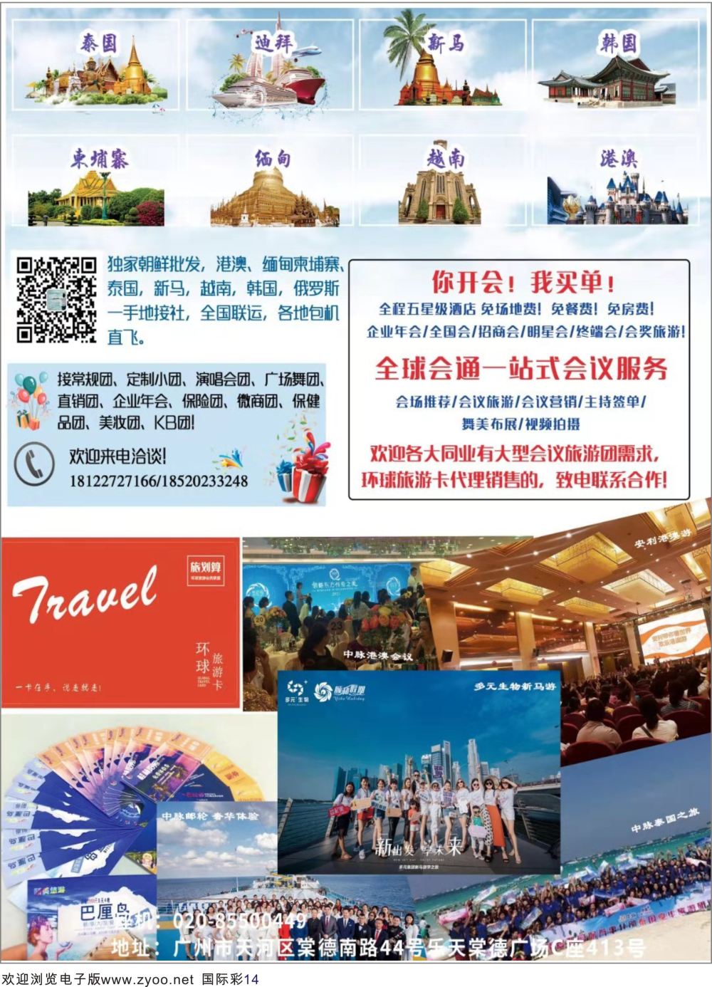 彩14 颐美悠游专业出境游批发