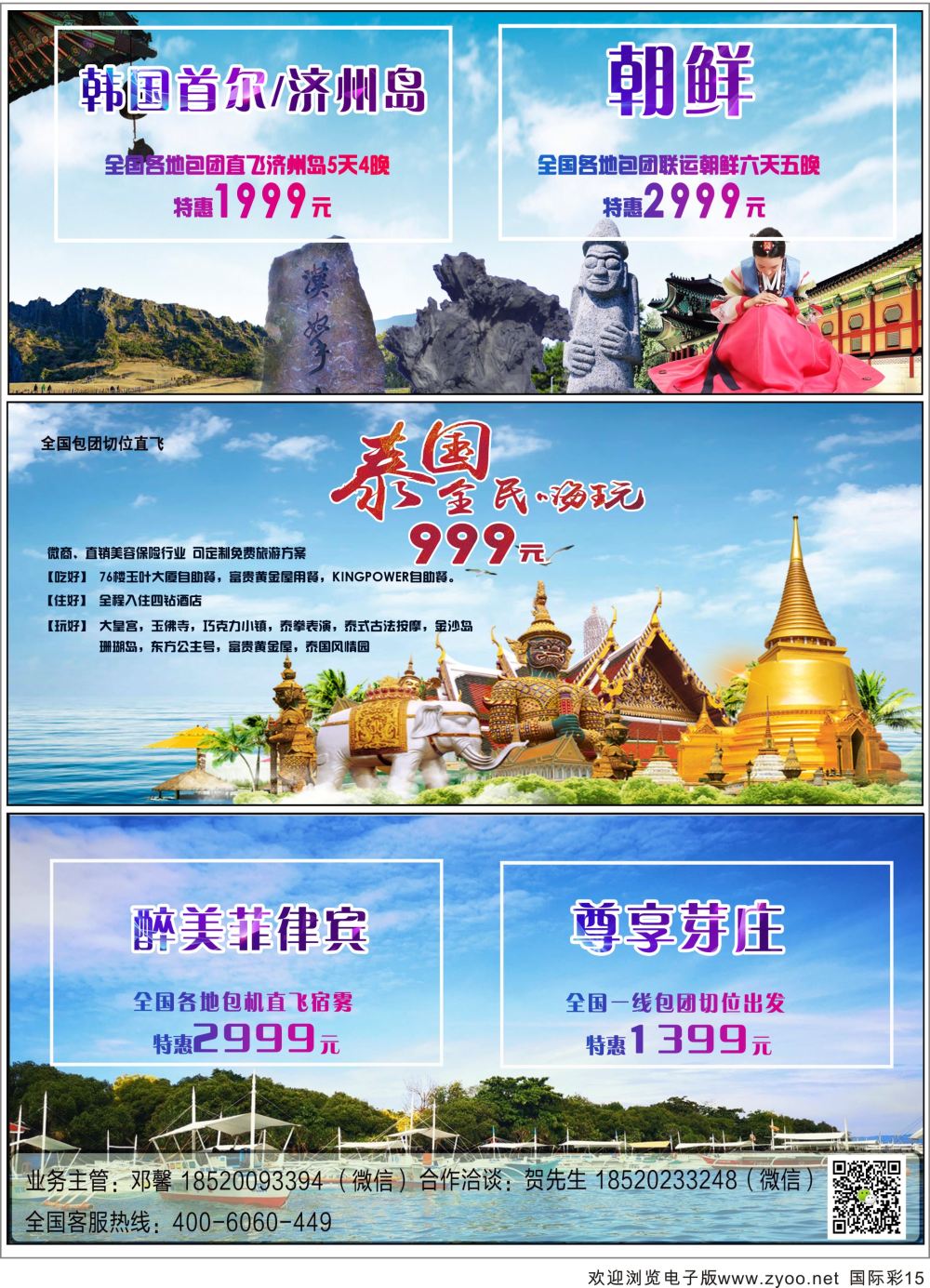 彩15 颐美悠游专业出境游批发