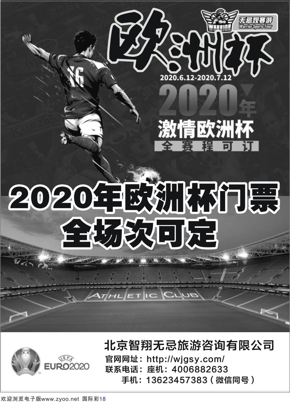 彩18 2020东京奥运会全场次门票
