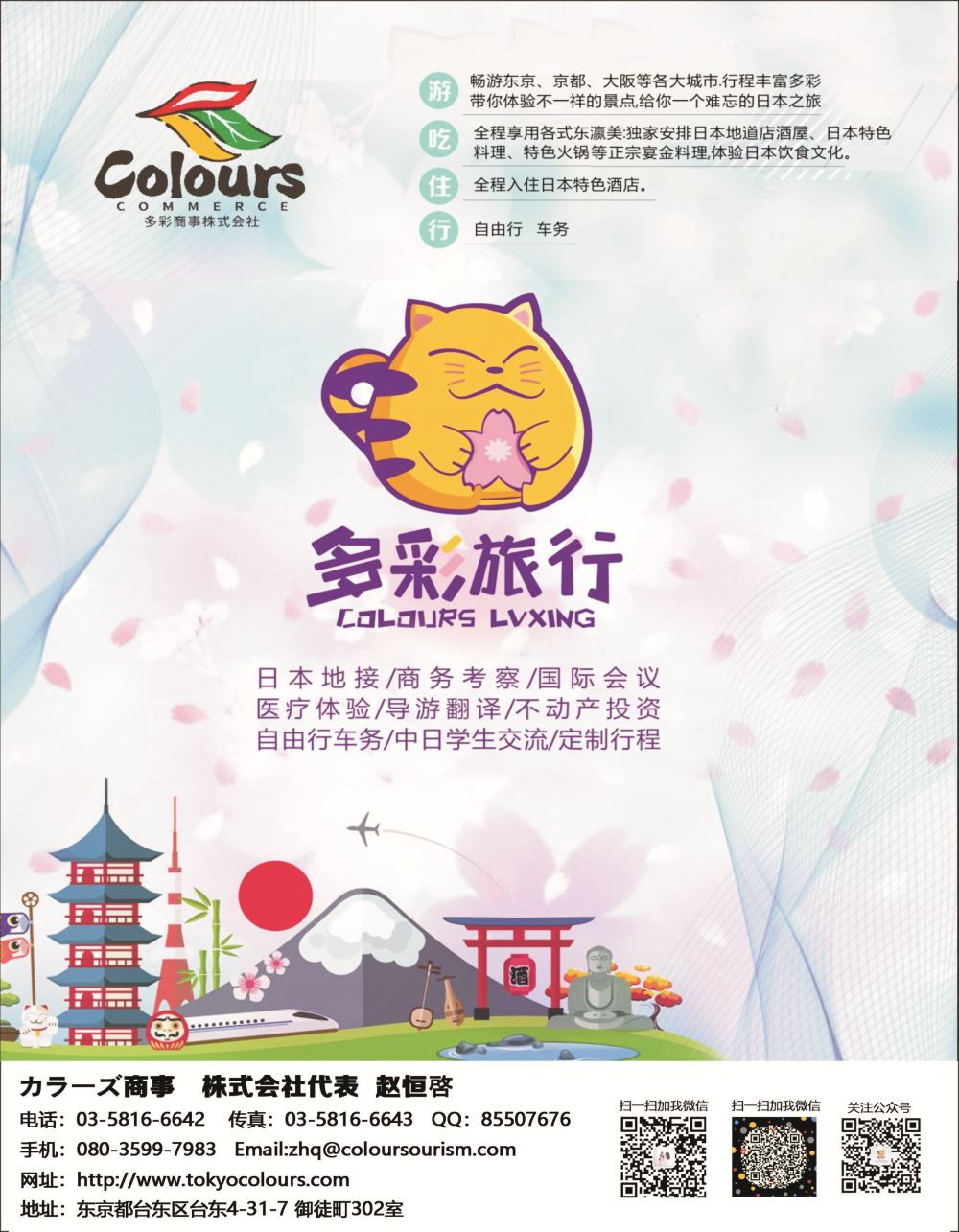 封底 日本地接 多彩旅行