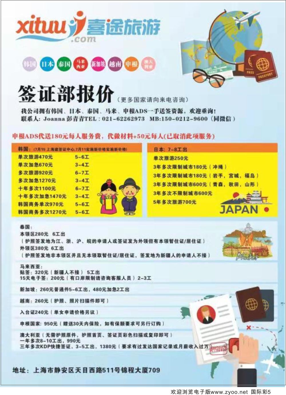 彩05 喜途签证