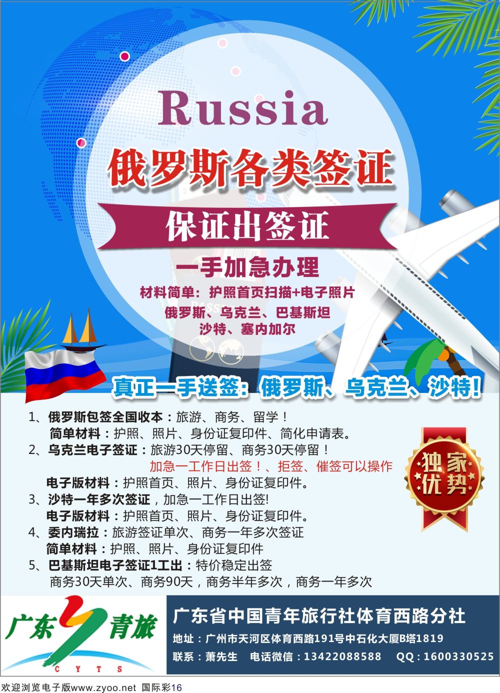 彩16 专业一手加急沙特巴基斯坦乌克兰塞内加尔马里俄罗斯