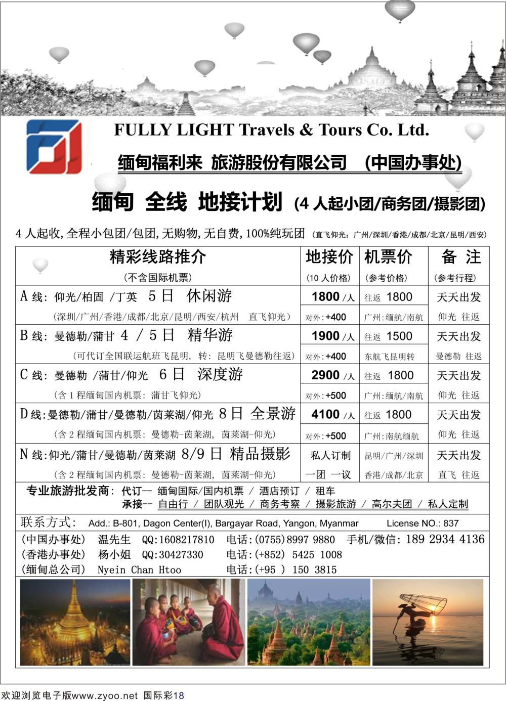 彩18 【缅甸一手地接缅甸福利来旅行社】缅甸散拼4人起地接计划