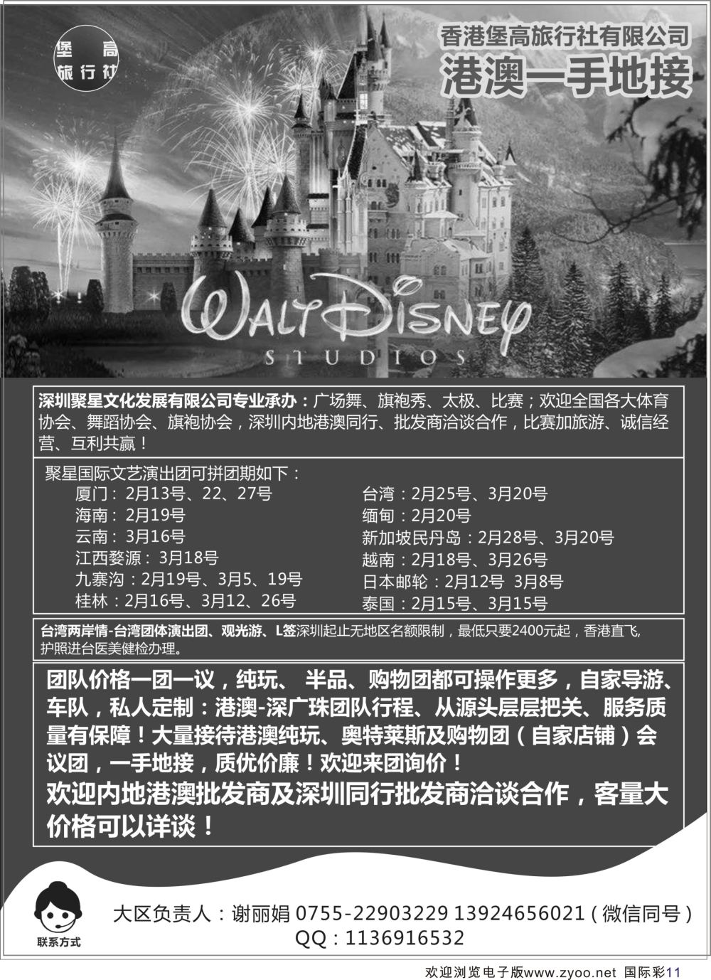 彩11 港澳台一手地接香港堡高旅行社有限公司