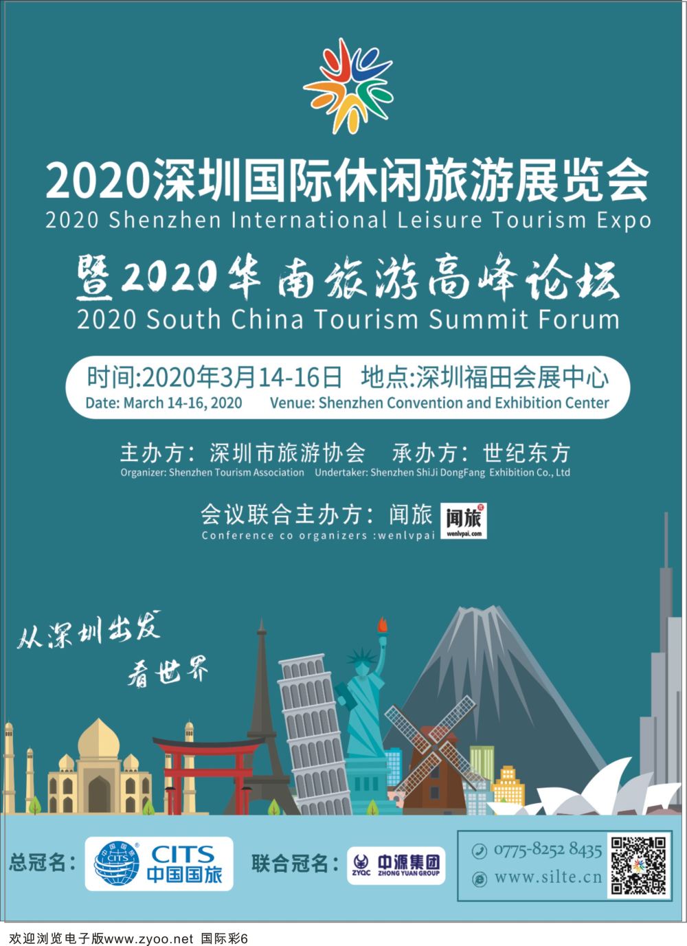 彩06 2020深圳市国际休闲旅游展览会