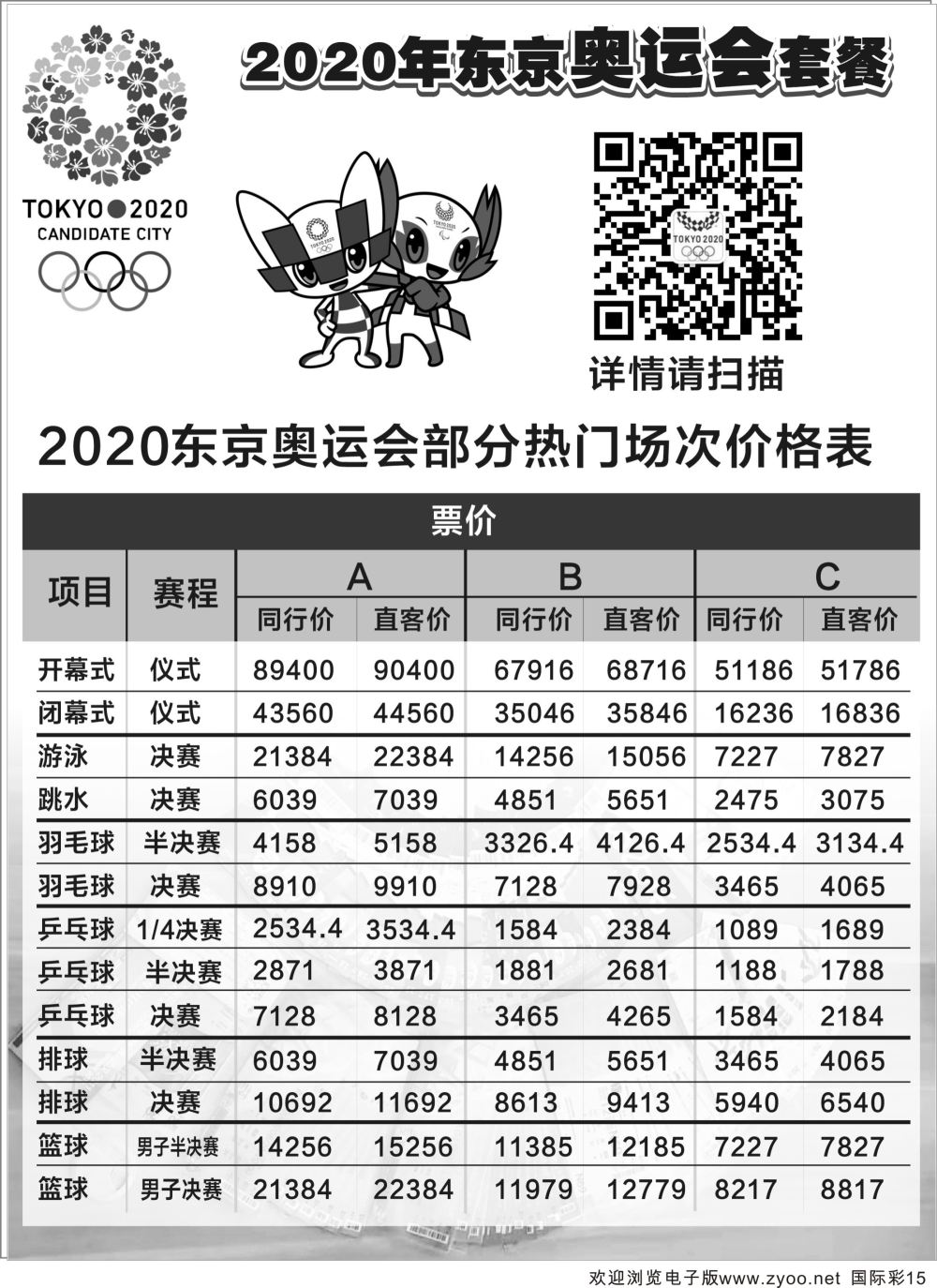 彩15 2020东京奥运会全场次门票
