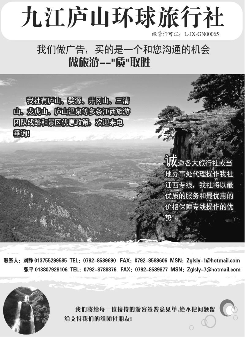 h1 九江庐山环球旅行社