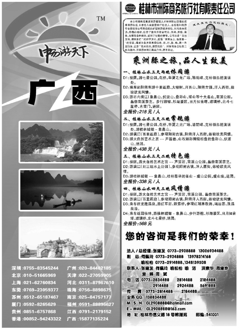 h108 桂林洲际商务旅行社（开篇）