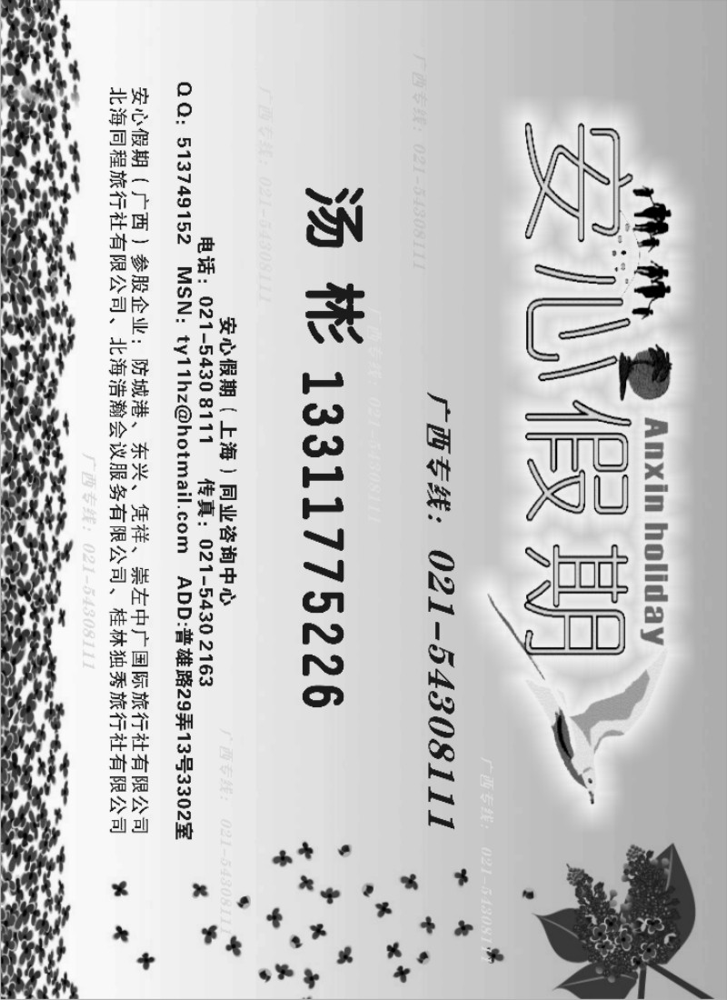 h111 安心假期桂之旅