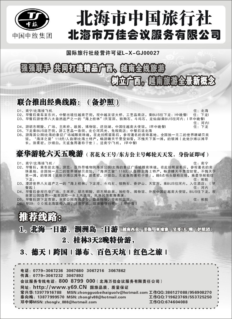 h112 北海中国国际旅行社