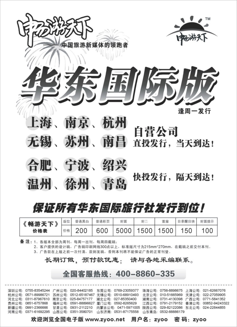 h22 《畅游天下》新传媒 系列杂志