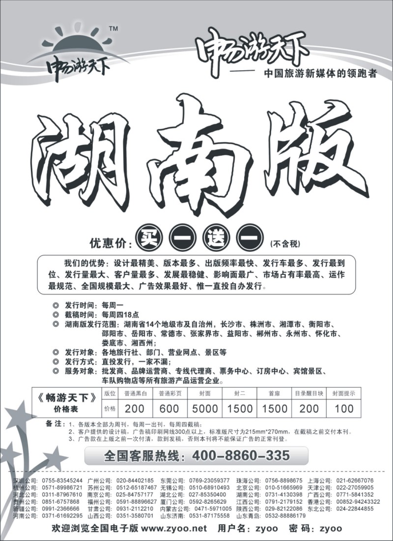 h55 《畅游天下》新传媒湖南版