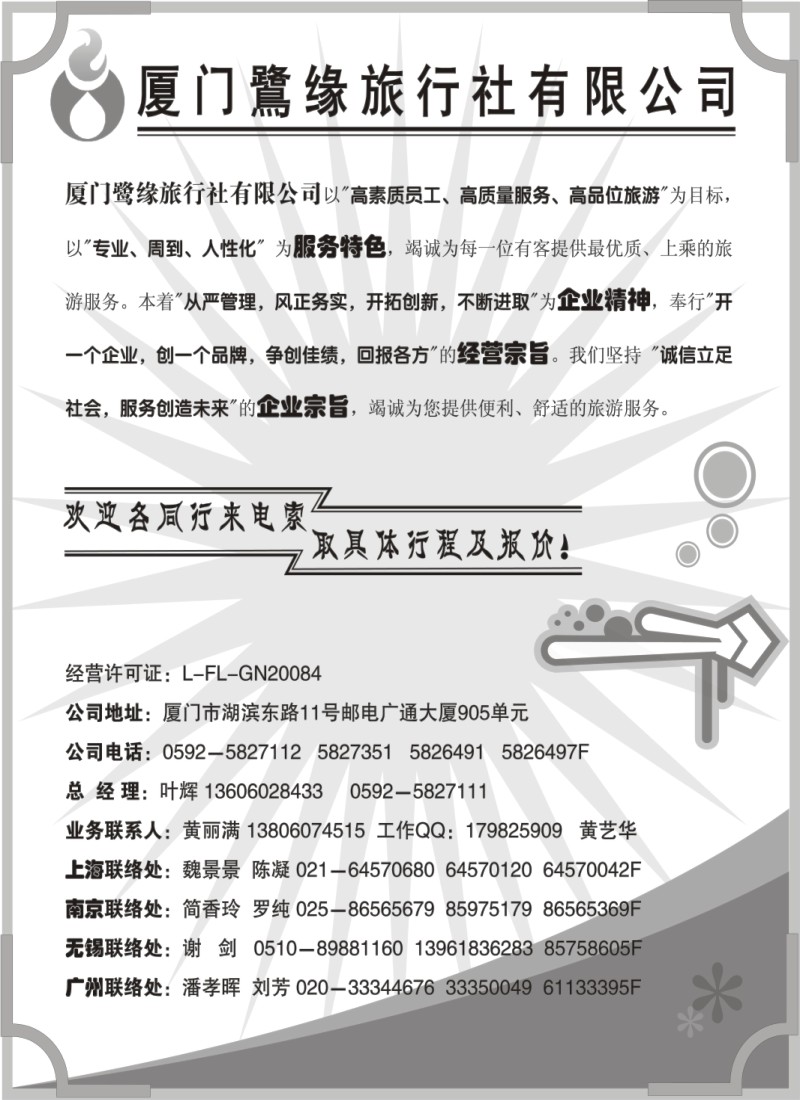 h10 厦门鹭缘假期旅行社有限公司