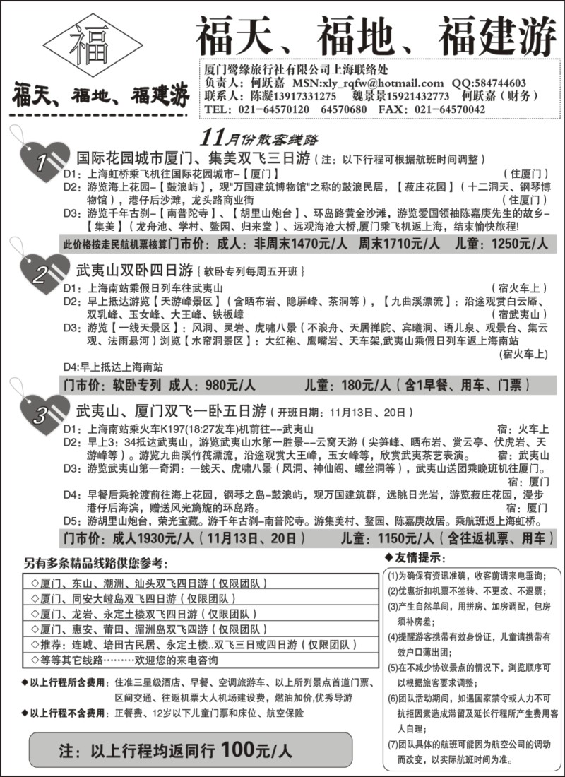h11_厦门鹭缘假期旅行社有限公司
