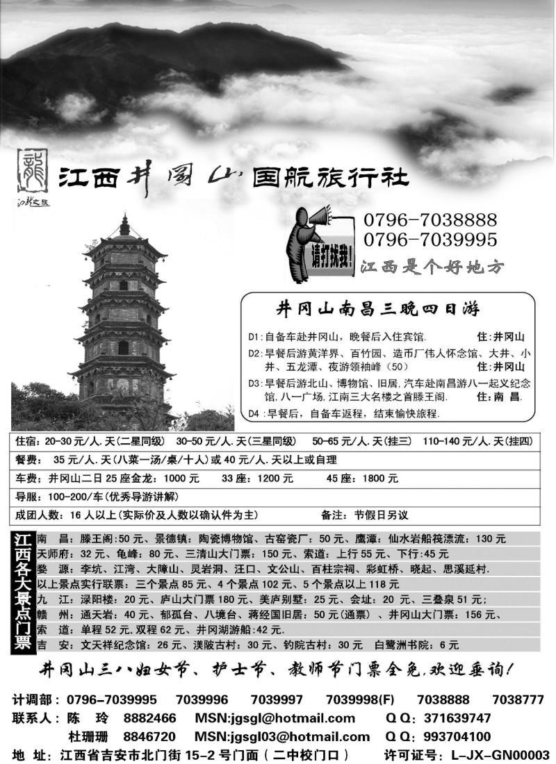 h13 井冈山国航旅行社